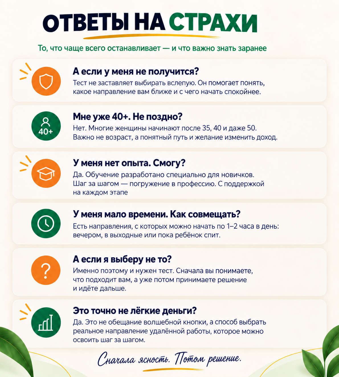 Ответы на частые страхи: получится ли, не поздно ли после 40, можно ли без опыта, как совмещать и что если выбрать не то.
