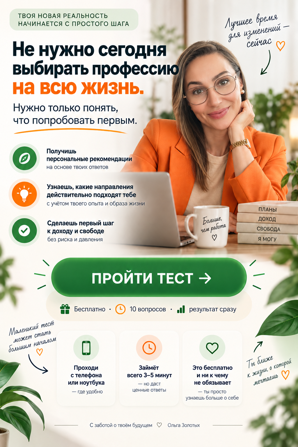 Не нужно сегодня выбирать профессию на всю жизнь. Нужно только понять, что попробовать первым. Пройти тест.